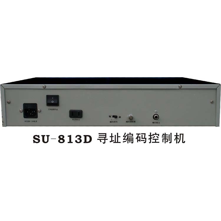十六分区寻址编码控制机SU-813A