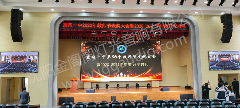 丹东市宽甸县第一中学